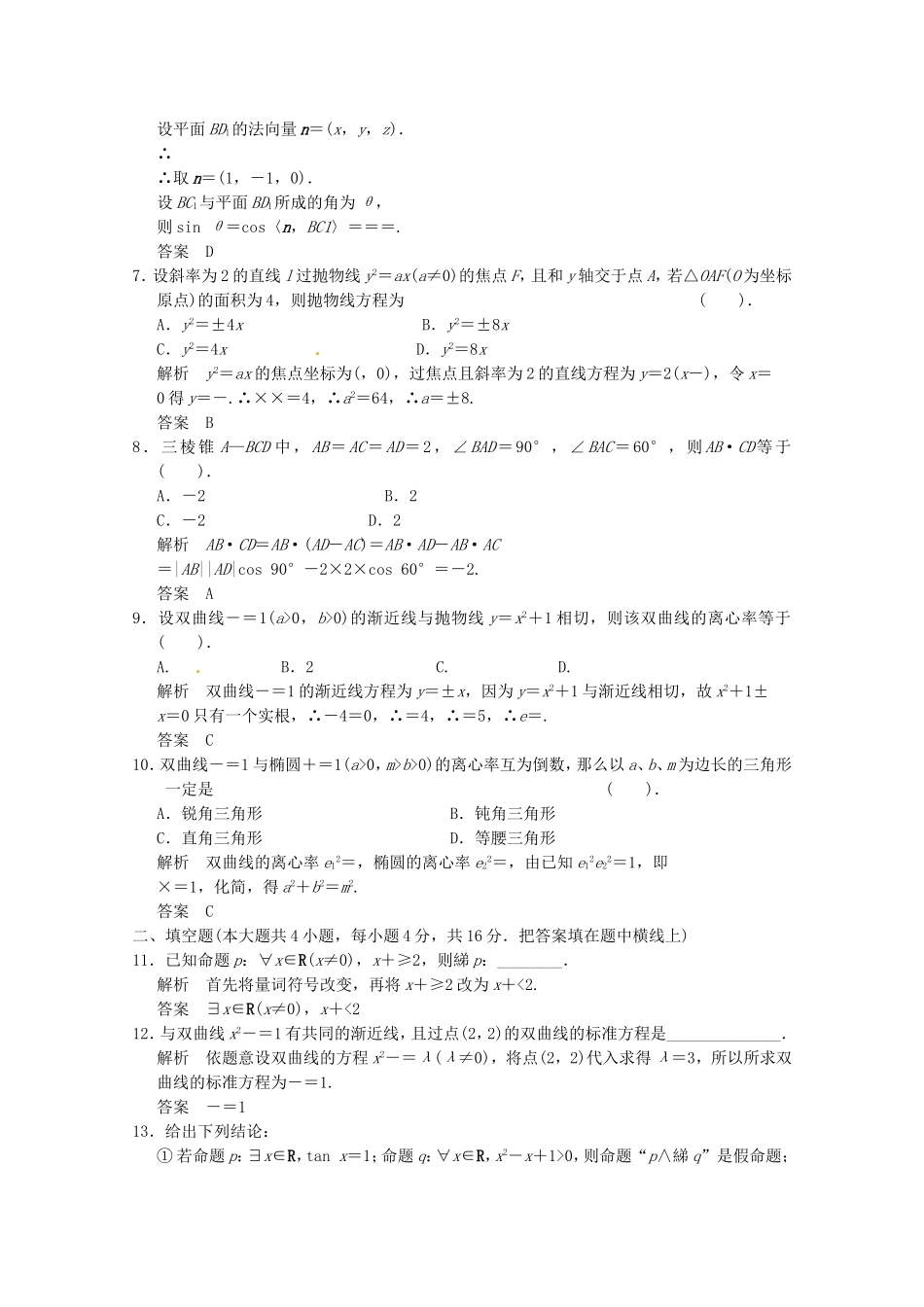 高三数学 经典例题精解分析 模块检测_第2页