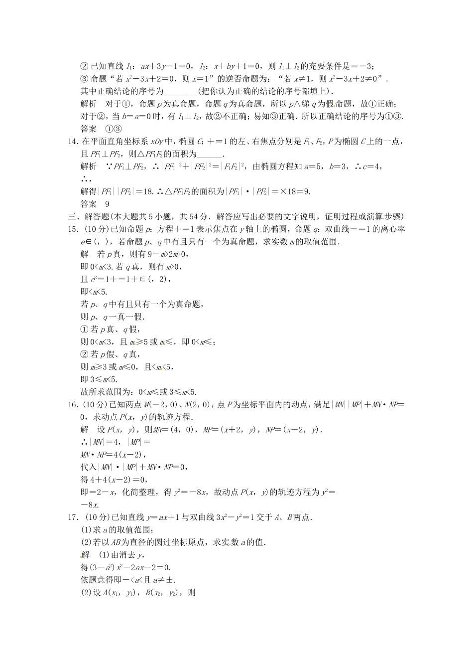 高三数学 经典例题精解分析 模块检测_第3页