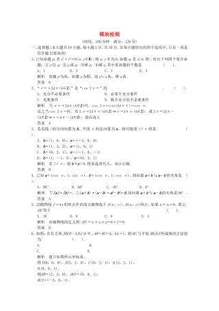 高三数学 经典例题精解分析 模块检测