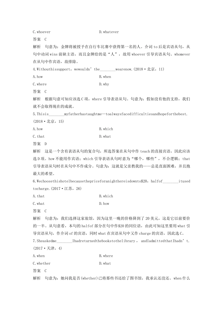 （江苏专版）高考英语 考前保分训练 专题1 语法知识 第3节 名词性从句练习 牛津译林版-牛津版高三全册英语试题_第3页