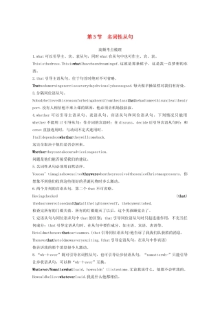 （江苏专版）高考英语 考前保分训练 专题1 语法知识 第3节 名词性从句练习 牛津译林版-牛津版高三全册英语试题