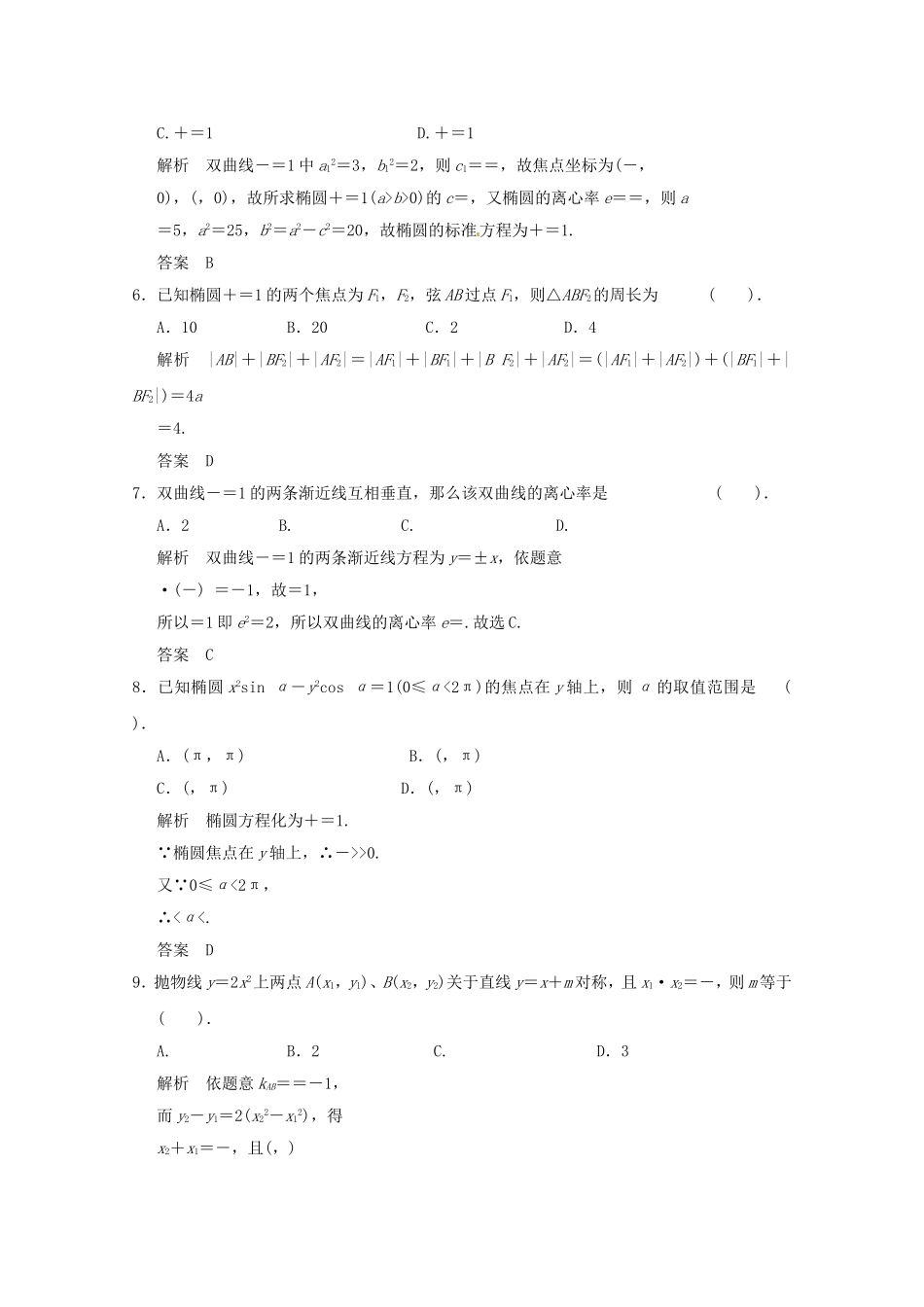 高三数学 经典例题精解分析 章末质量评估(二)_第2页