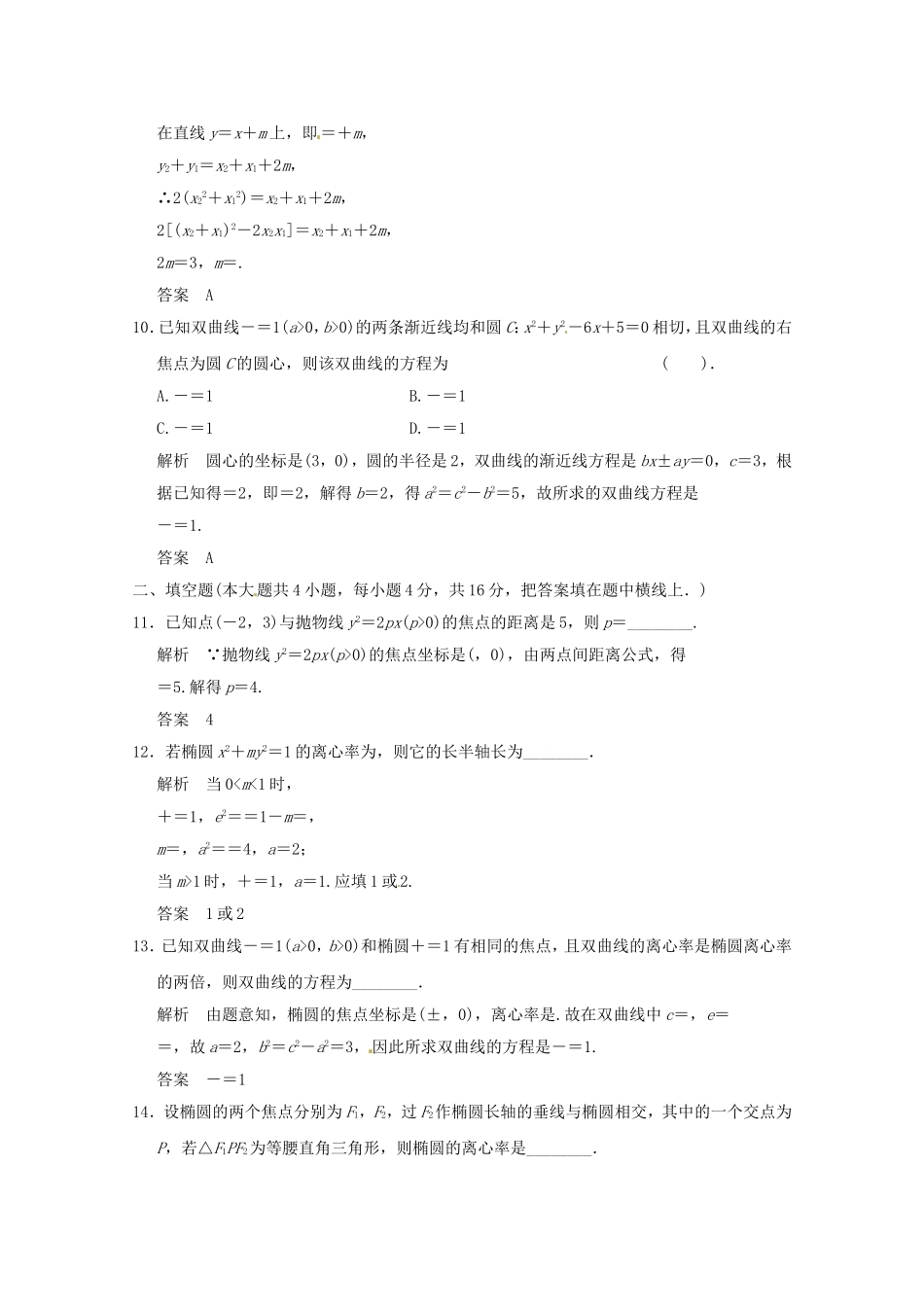 高三数学 经典例题精解分析 章末质量评估(二)_第3页