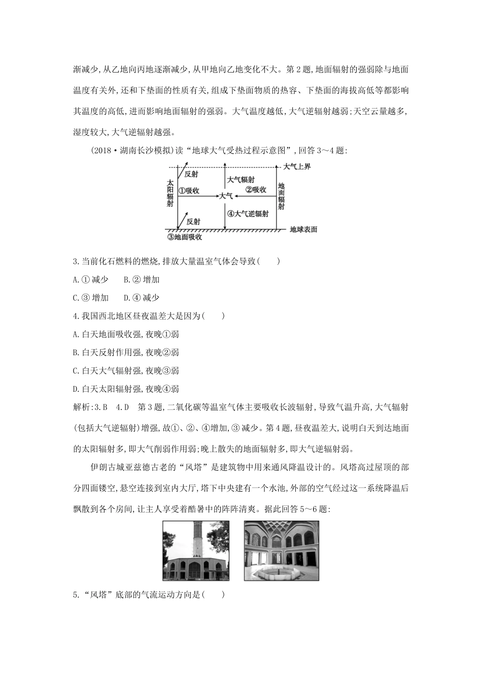 （新课标）高考地理一轮复习 第二章 地球上的大气 第1讲 冷热不均引起大气运动课时冲关（含解析）新人教版-新人教版高三地理试题_第2页