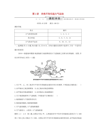 （新课标）高考地理一轮复习 第二章 地球上的大气 第1讲 冷热不均引起大气运动课时冲关（含解析）新人教版-新人教版高三地理试题