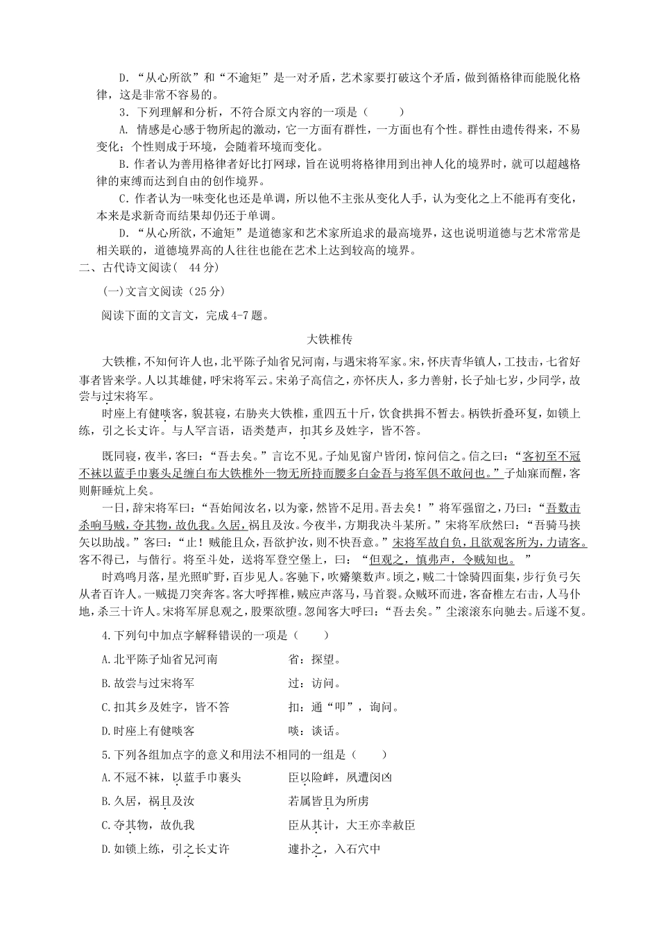 高二语文上学期第二次月考试题_第2页