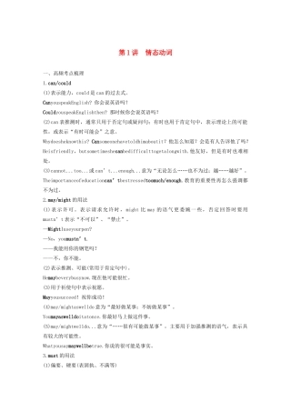 （江苏专版）高考英语 考前保分训练 专题1 语法知识 第4节 情态动词和虚拟语气 第1讲 情态动词练习 牛津译林版-牛津版高三全册英语试题