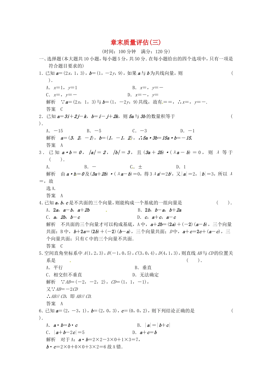 高三数学 经典例题精解分析 章末质量评估(三)_第1页