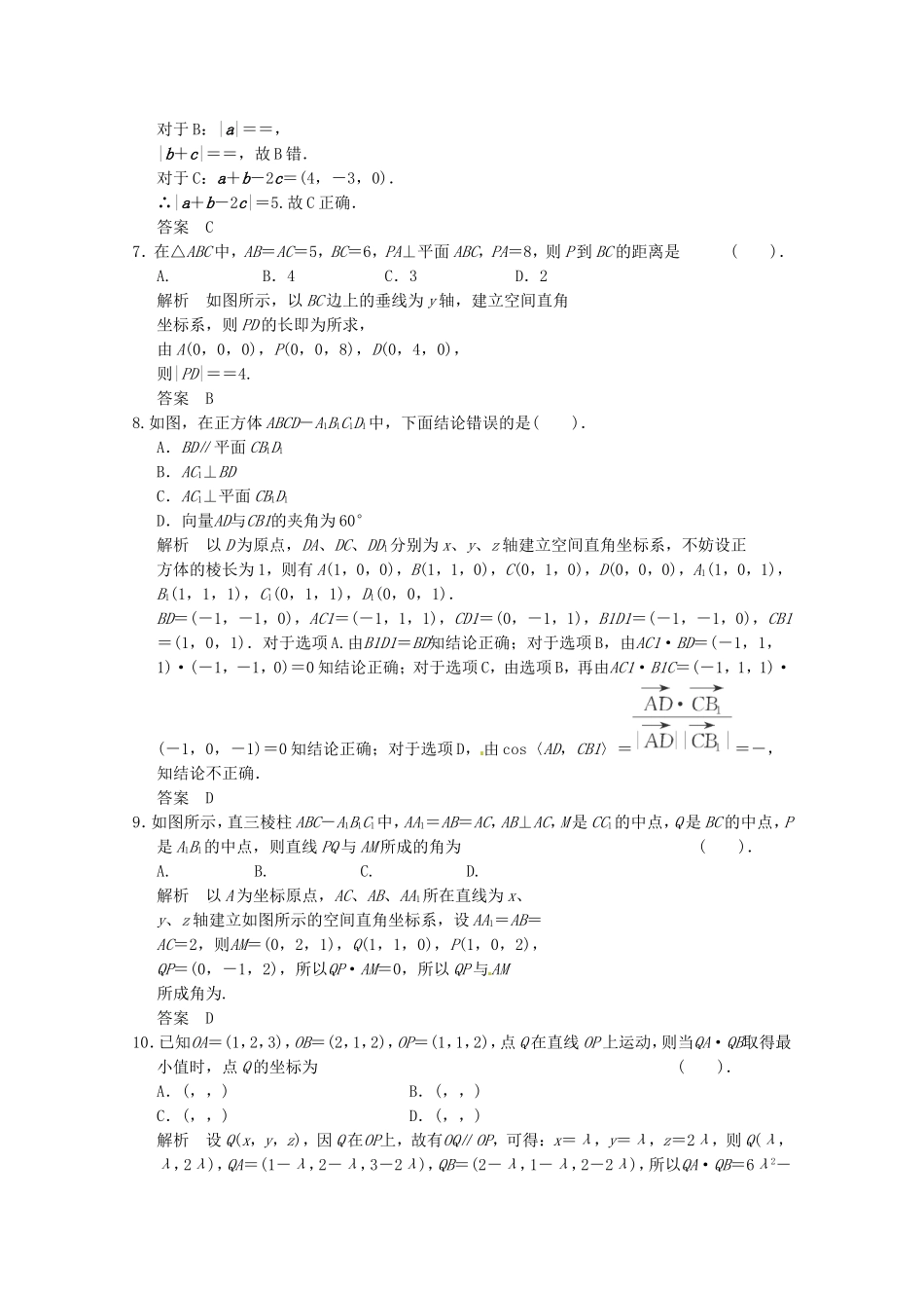 高三数学 经典例题精解分析 章末质量评估(三)_第2页