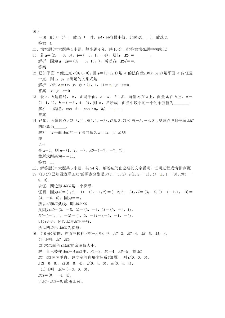 高三数学 经典例题精解分析 章末质量评估(三)_第3页