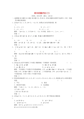 高三数学 经典例题精解分析 章末质量评估(三)
