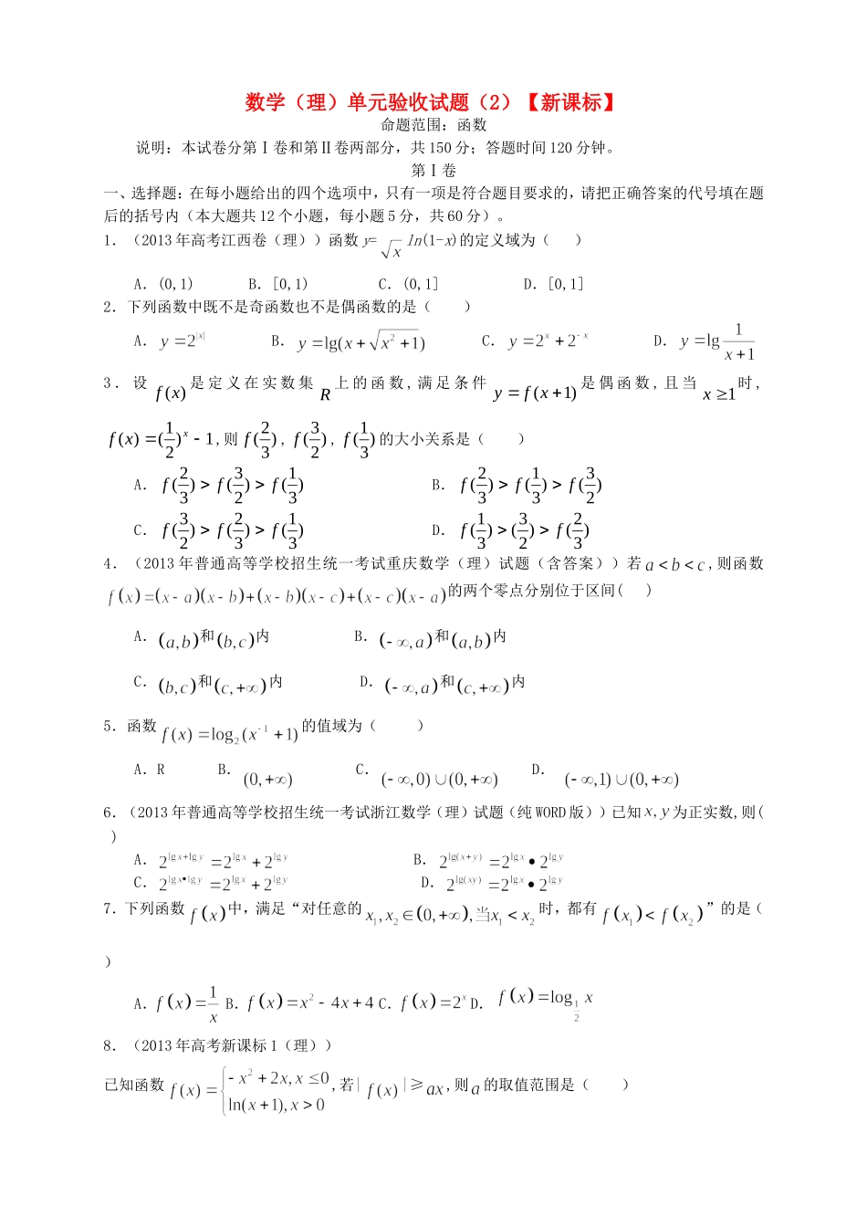 （新课标）高三数学上学期第二次月考试题 理_第1页