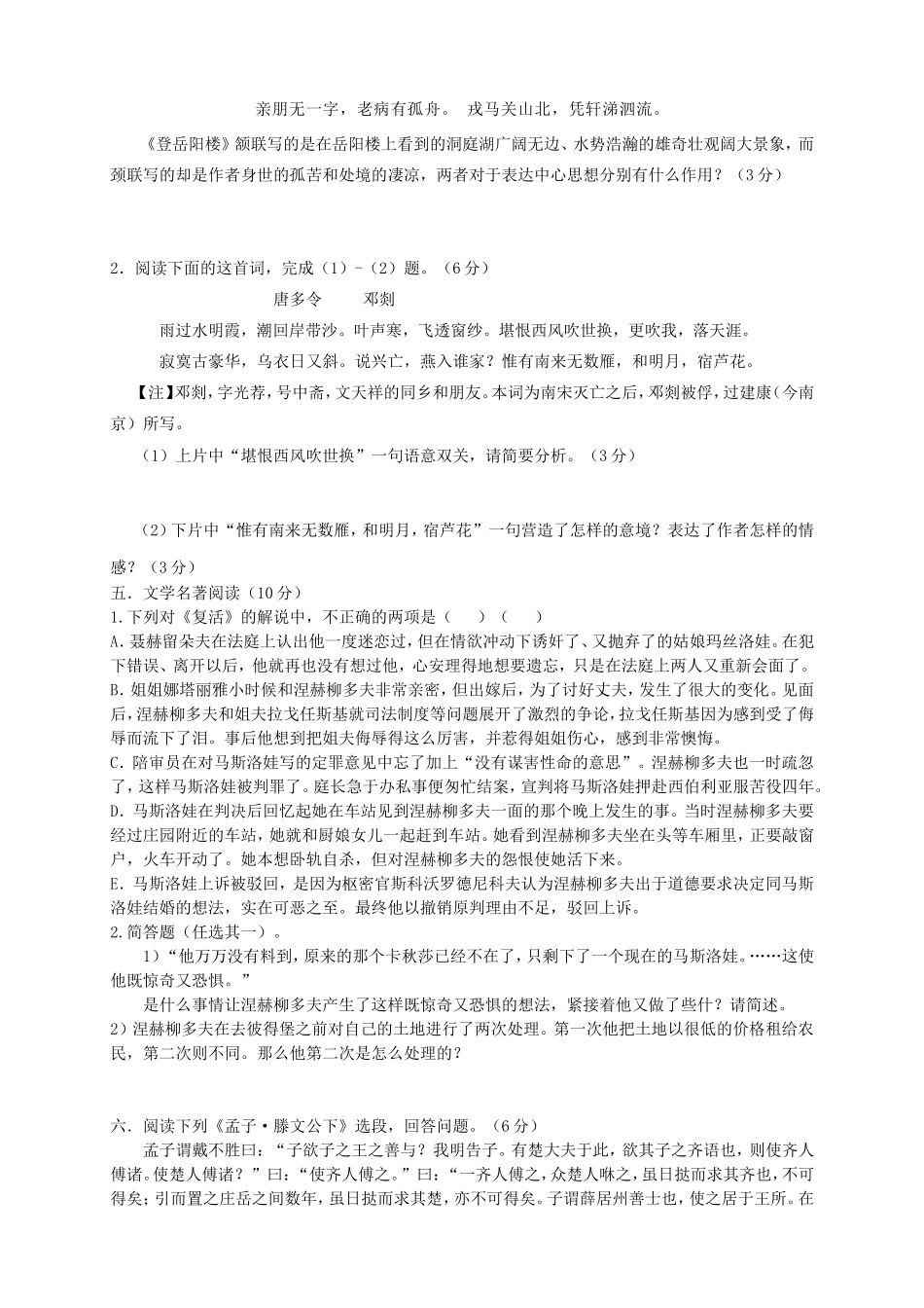 高二语文上学期第三次月考试题_第2页