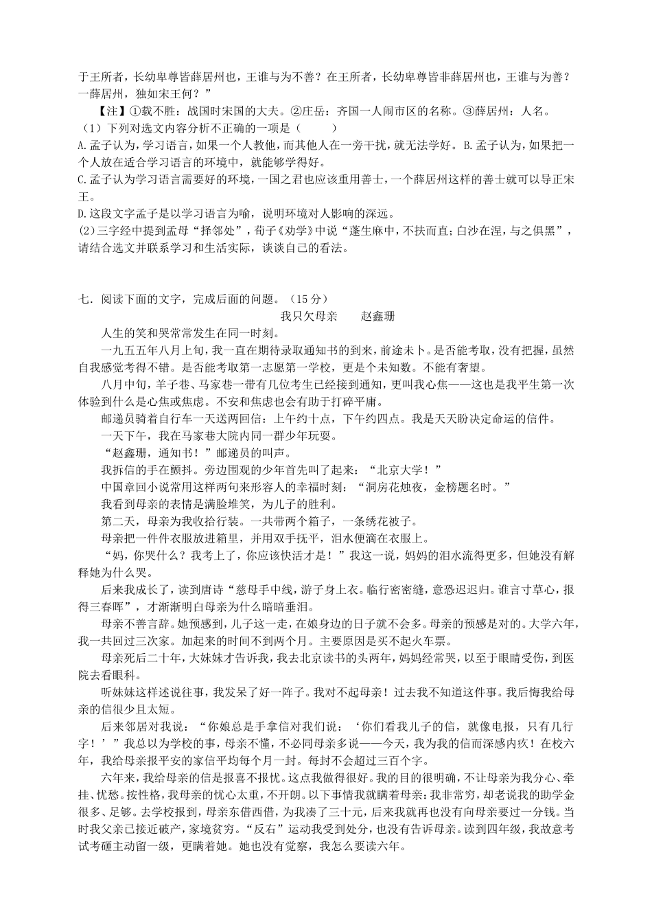 高二语文上学期第三次月考试题_第3页