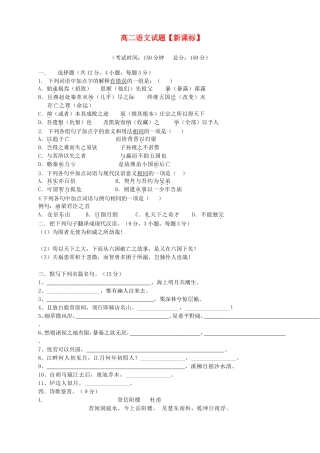 高二语文上学期第三次月考试题