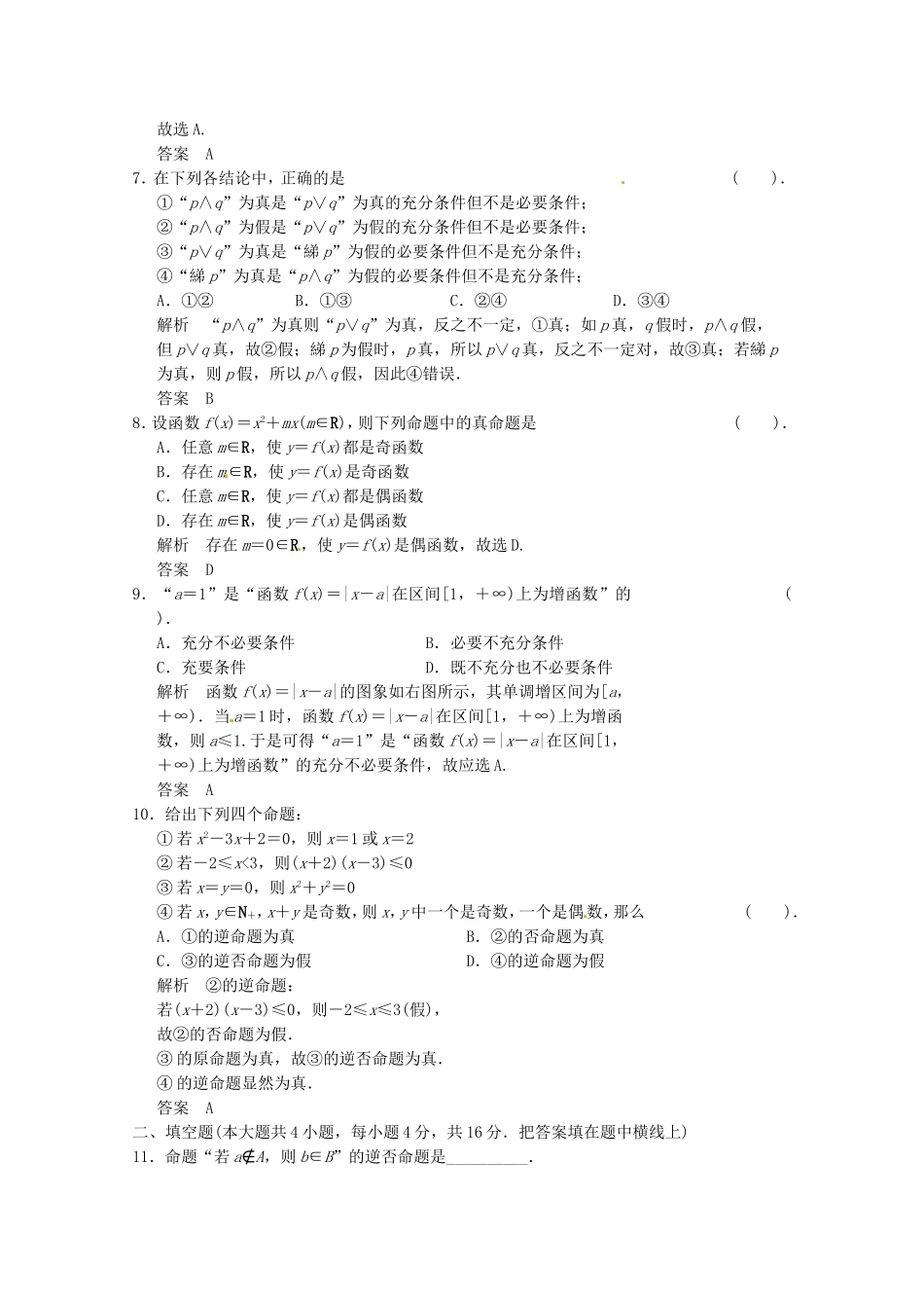 高三数学 经典例题精解分析 章末质量评估(一)_第2页