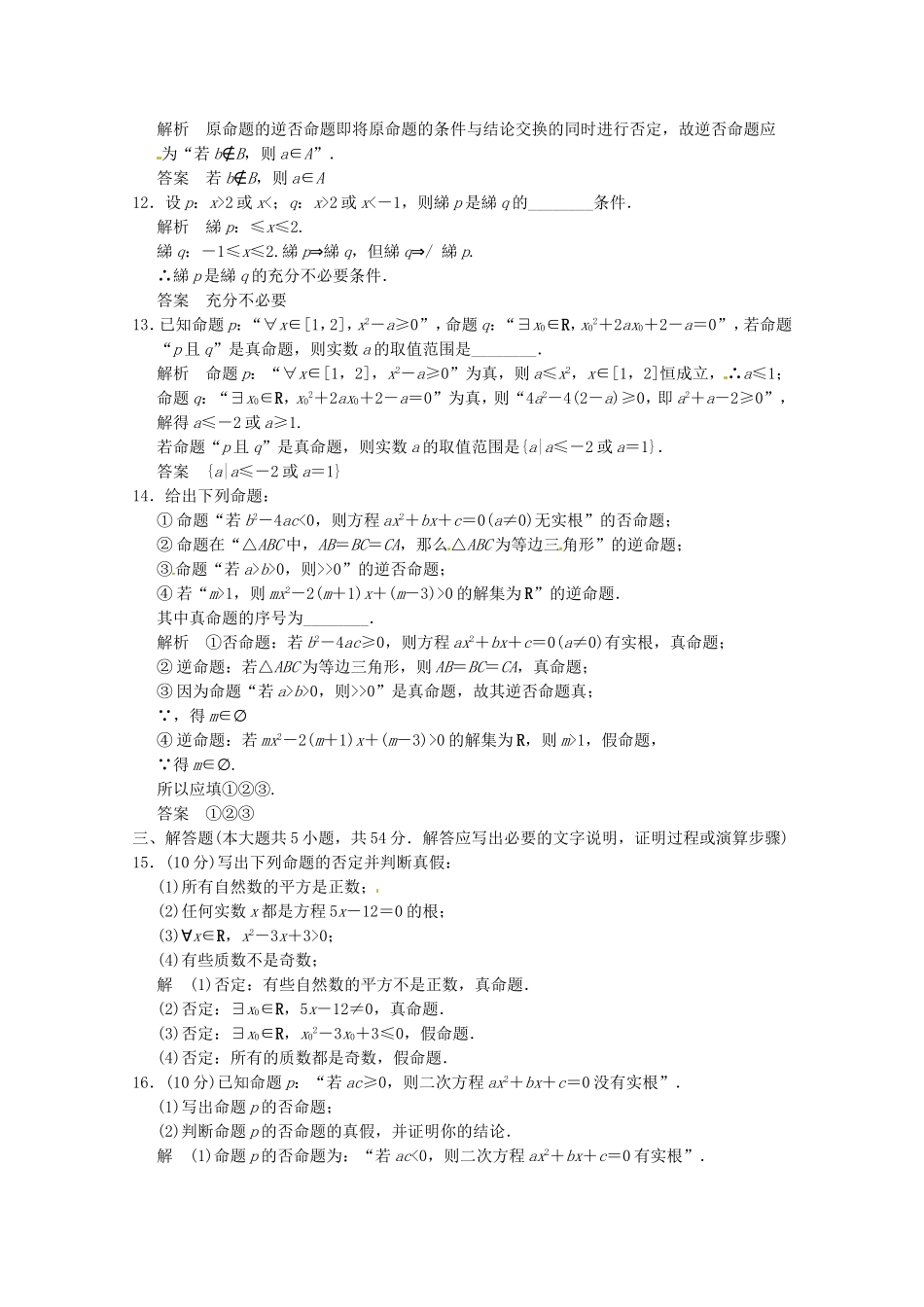 高三数学 经典例题精解分析 章末质量评估(一)_第3页