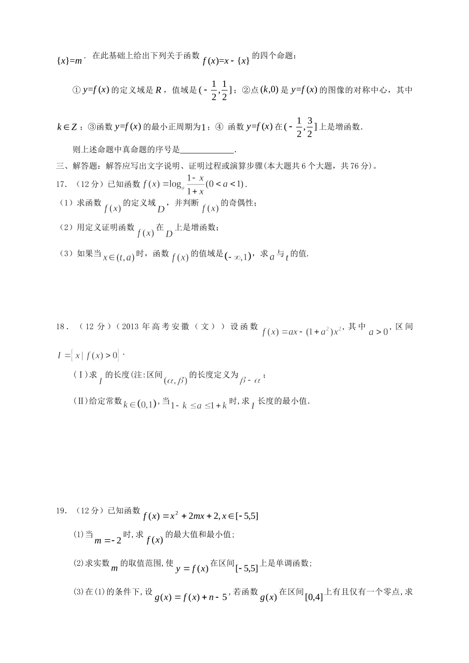 （新课标）高三数学上学期第二次月考试题 文_第3页