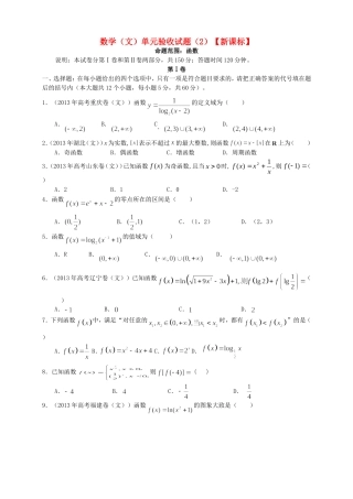 （新课标）高三数学上学期第二次月考试题 文