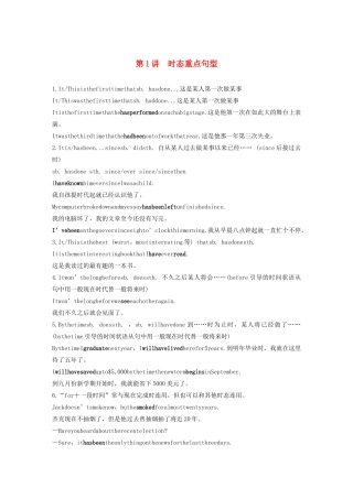 （江苏专版）高考英语 考前保分训练 专题1 语法知识 第5节 动词的时态和语态 第1讲 时态重点句型练习 牛津译林版-牛津版高三全册英语试题