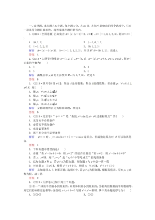 高三数学一轮提能一日一讲（11月1日）