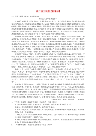 高二语文上学期第四次月考试题
