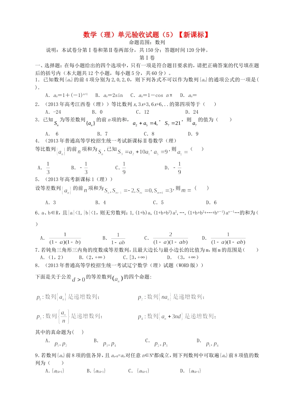 （新课标）高三数学上学期第五次月考试题 理_第1页