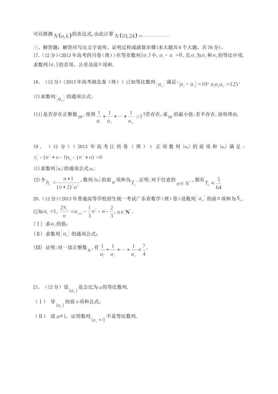 （新课标）高三数学上学期第五次月考试题 理_第3页
