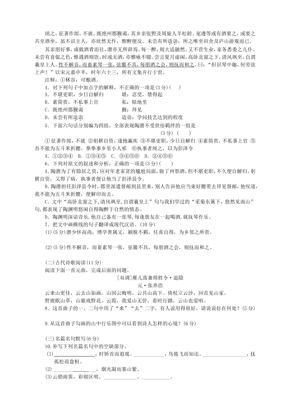 高二语文上学期第一次月考试题_第2页