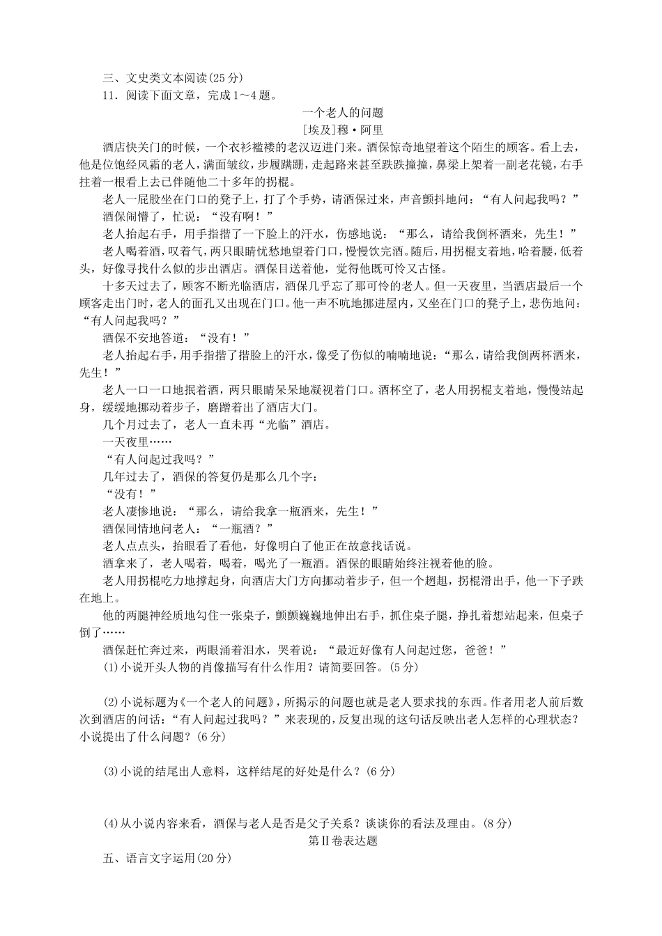 高二语文上学期第一次月考试题_第3页