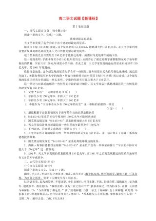 高二语文上学期第一次月考试题