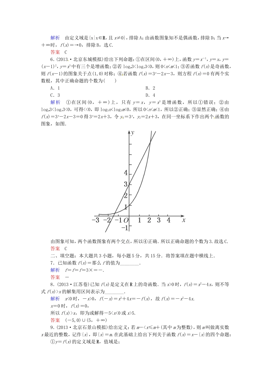 高三数学一轮提能一日一讲（11月2日）_第2页