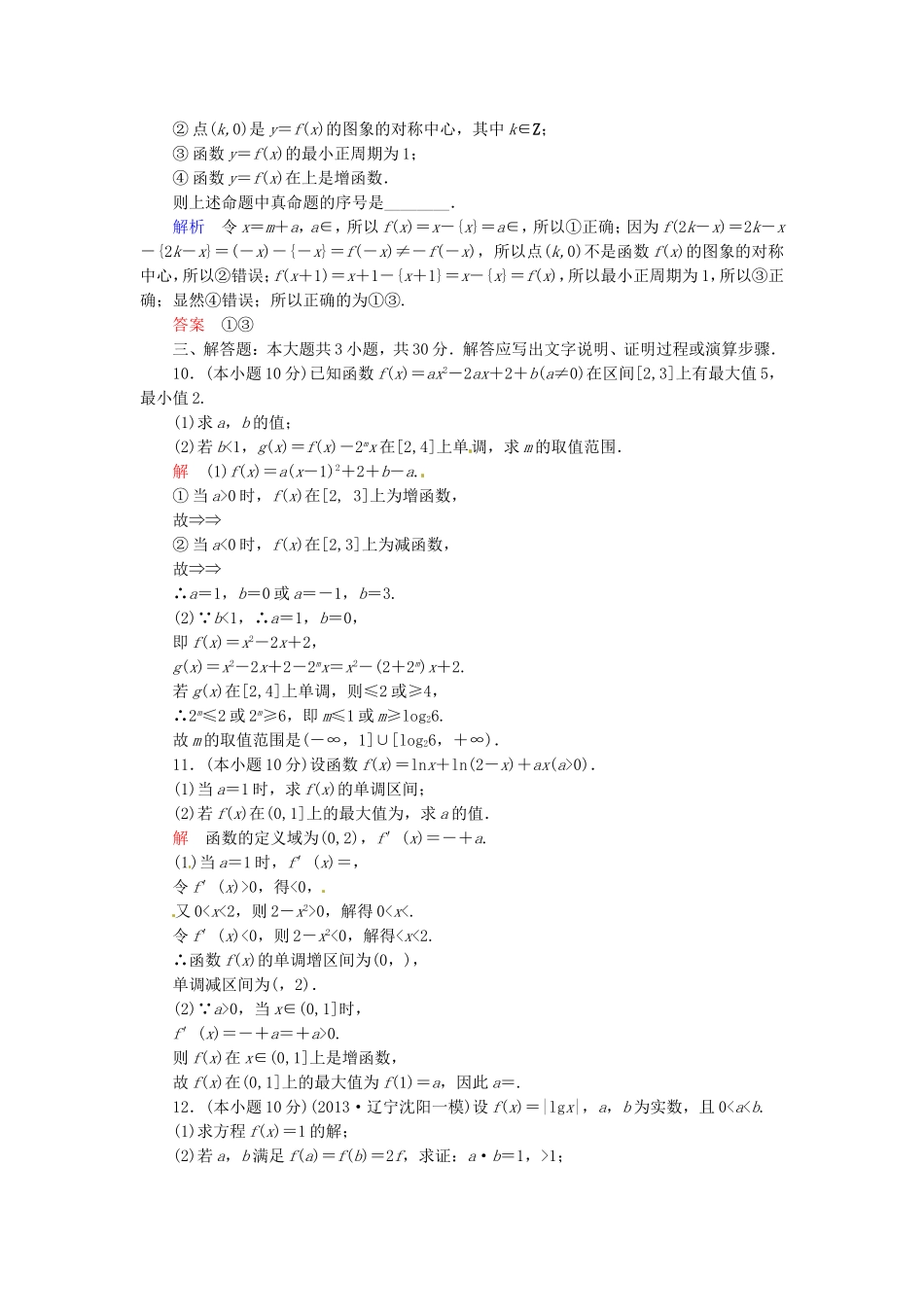 高三数学一轮提能一日一讲（11月2日）_第3页