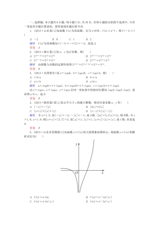 高三数学一轮提能一日一讲（11月2日）