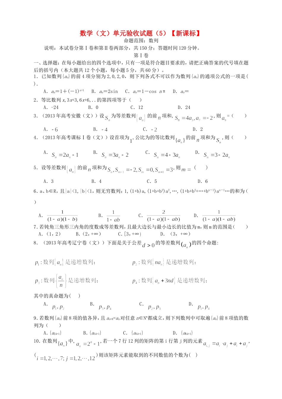 （新课标）高三数学上学期第五次月考试题 文_第1页