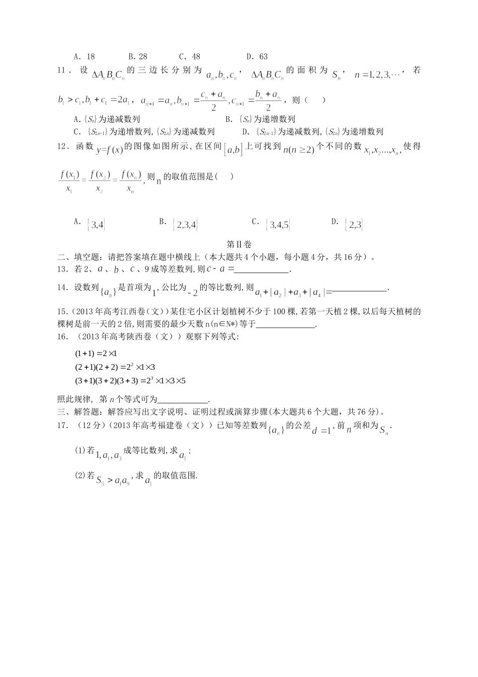（新课标）高三数学上学期第五次月考试题 文_第2页