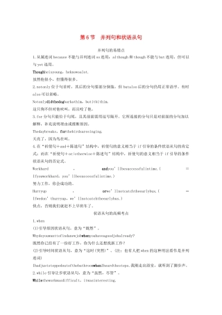 （江苏专版）高考英语 考前保分训练 专题1 语法知识 第6节 并列句和状语从句练习 牛津译林版-牛津版高三全册英语试题