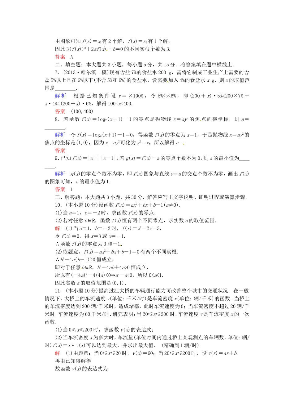 高三数学一轮提能一日一讲（11月3日）_第3页