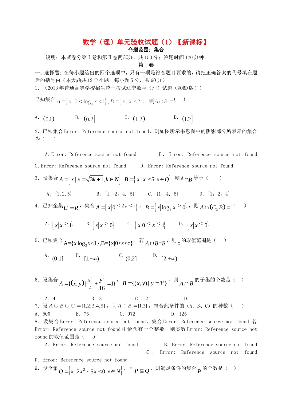 （新课标）高三数学上学期第一次月考试题 理_第1页