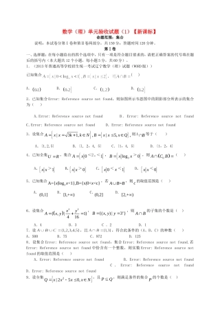 （新课标）高三数学上学期第一次月考试题 理