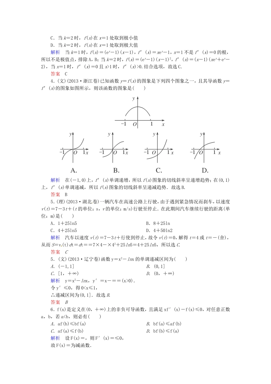 高三数学一轮提能一日一讲（11月4日）_第2页