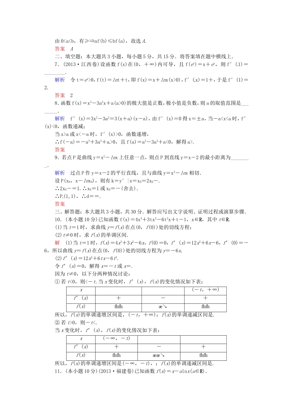 高三数学一轮提能一日一讲（11月4日）_第3页