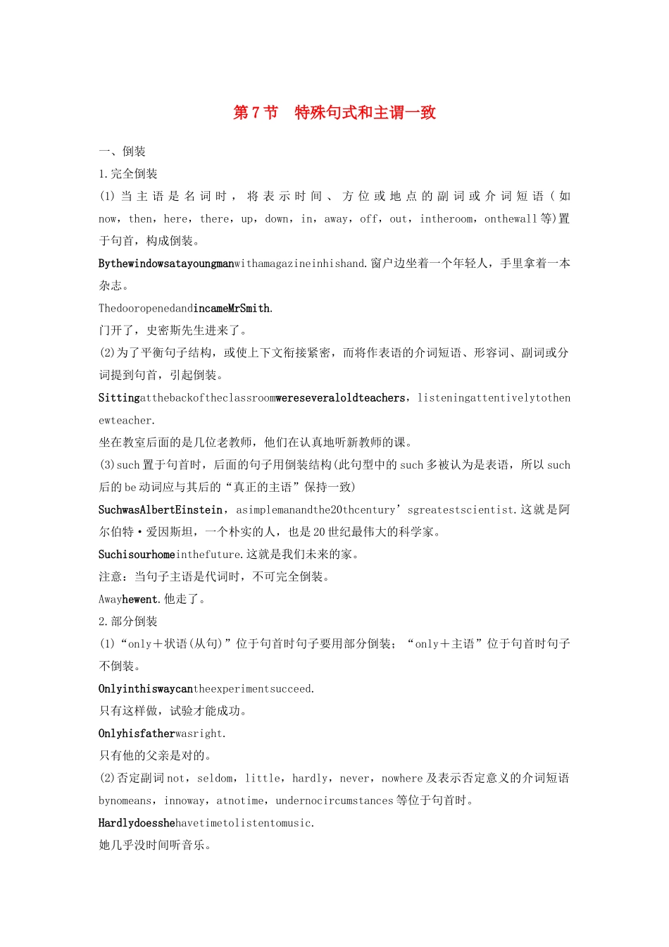 （江苏专版）高考英语 考前保分训练 专题1 语法知识 第7节 特殊句式和主谓一致练习 牛津译林版-牛津版高三全册英语试题_第1页