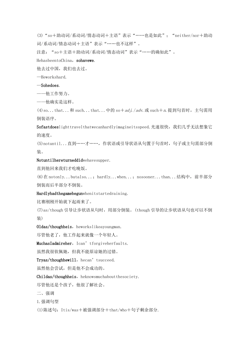 （江苏专版）高考英语 考前保分训练 专题1 语法知识 第7节 特殊句式和主谓一致练习 牛津译林版-牛津版高三全册英语试题_第2页