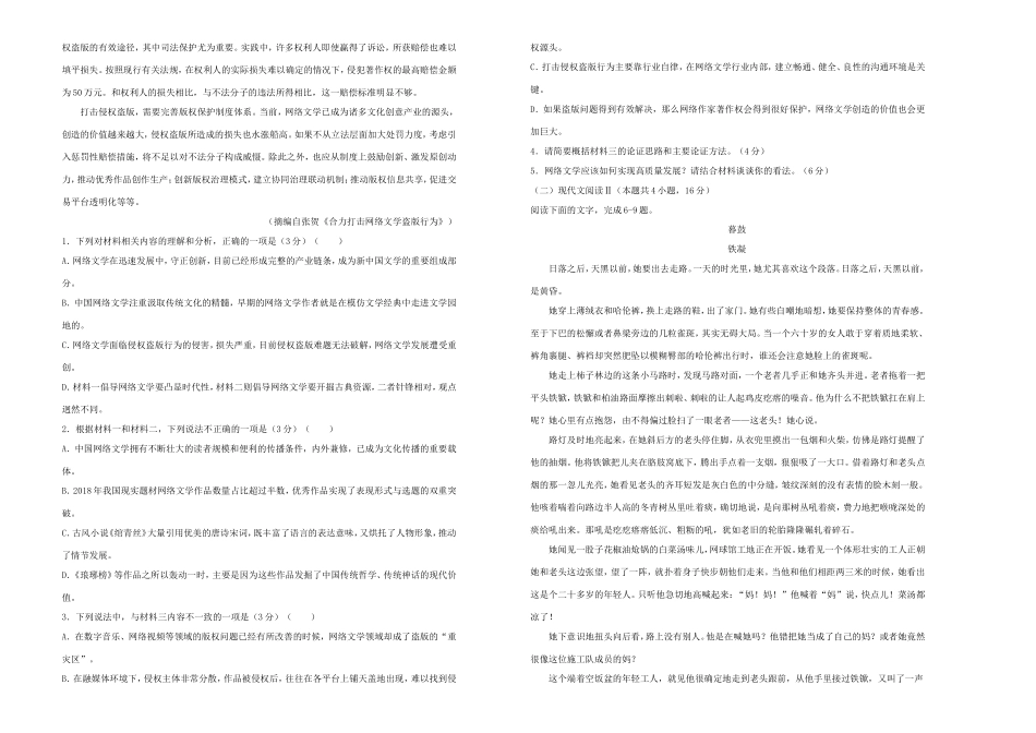 高二语文上学期期中备考金卷（A卷）-人教版高二语文试题_第2页