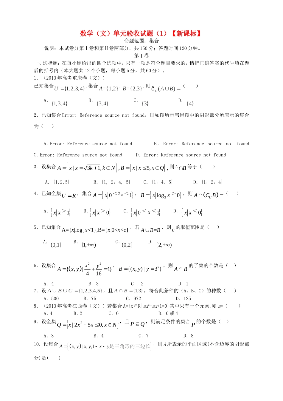 （新课标）高三数学上学期第一次月考试题 文_第1页