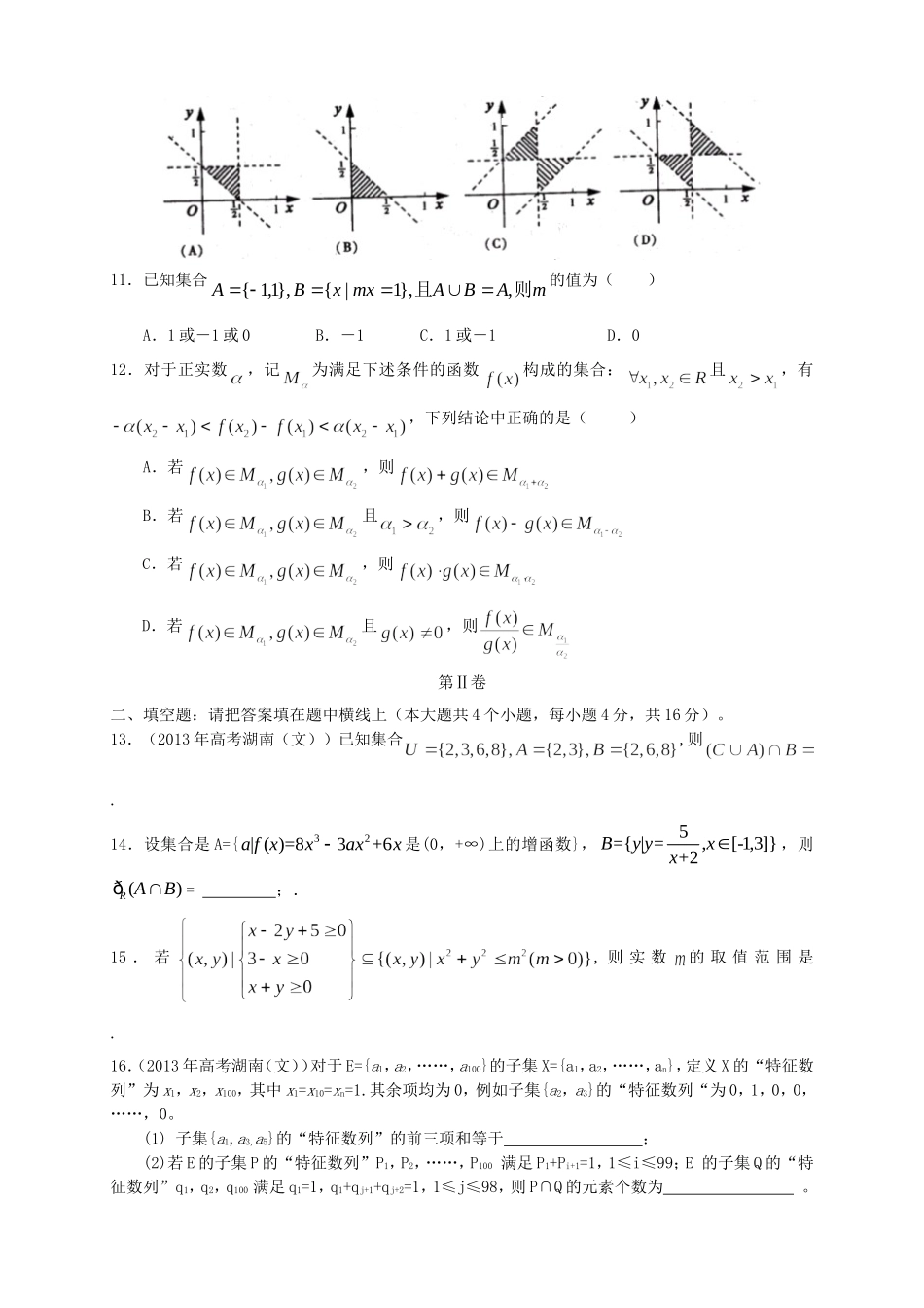 （新课标）高三数学上学期第一次月考试题 文_第2页