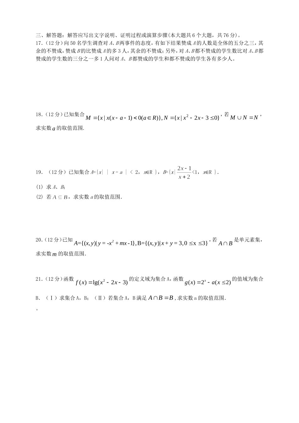 （新课标）高三数学上学期第一次月考试题 文_第3页
