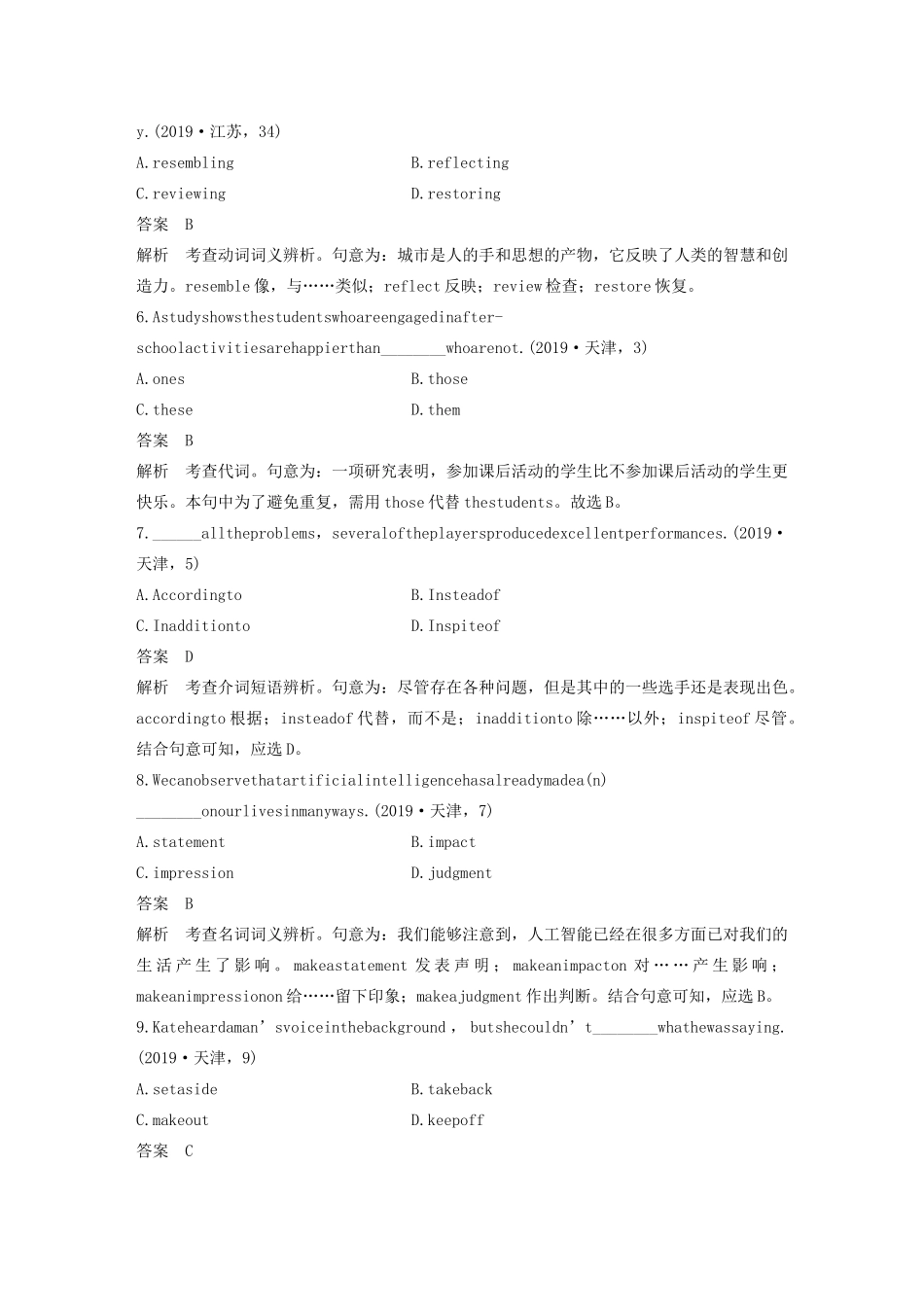 （江苏专版）高考英语 考前保分训练 专题1 语法知识 第8节 其他词义辨析类练习 牛津译林版-牛津版高三全册英语试题_第2页