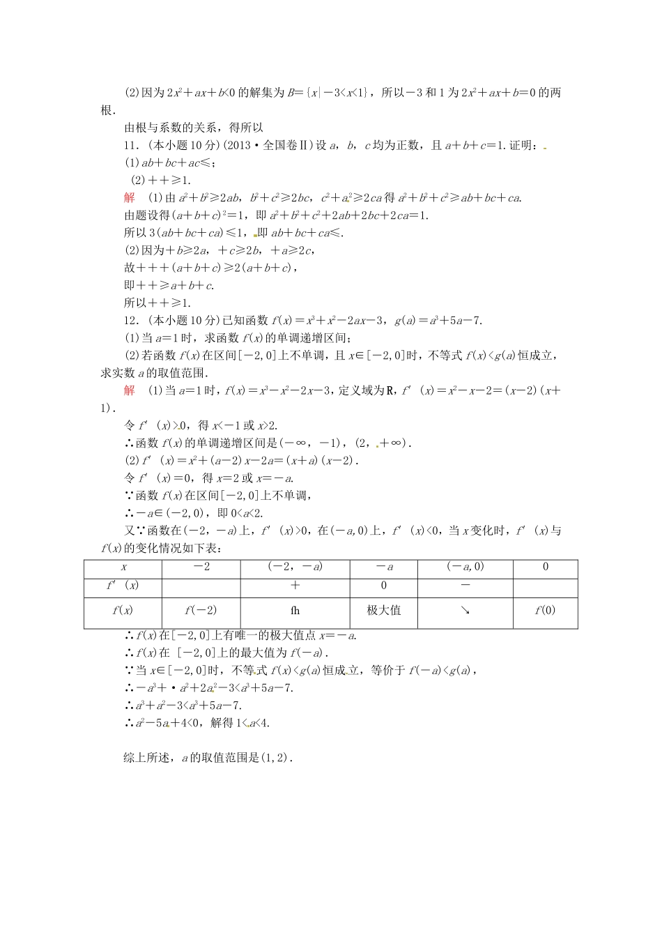 高三数学一轮提能一日一讲（11月5日）_第3页